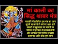 मां काली का सिद्ध शाबर मंत्र Siddha Shabar Mantra Of M