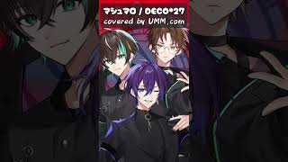 『マシュマロ』 3人で歌ってみた #マシュマロ  #DECO27