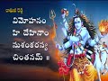 SIVA TANDAVA STOTRAM WITH TELUGU MEANING