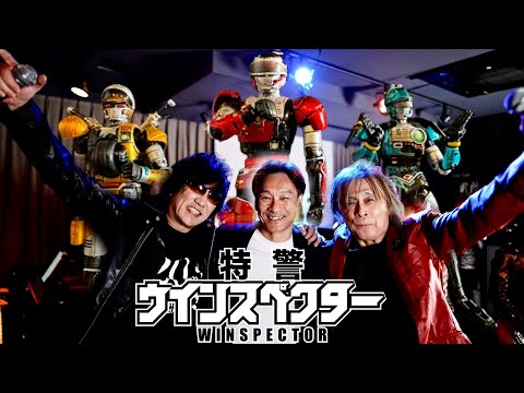 【Tokkei Winspector】Real Singer Takayuki Miyauchi and Leading actor Yamashita Masaru and ZETKI