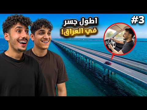 تحدي العودة الى فيلا EGi Squad | سلسلة ال 500 الف مشترك #3