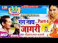 VIDEO गंग नाथ जागरी Part 1 NAINNATH RAWAL New Kumaoni JAGAR Gang Nath Jagari �