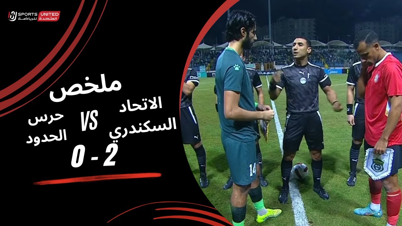 Al Ittihad Alexandria vs Haras El Hodoud Highlights
