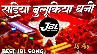 Download lagu Sadiya Bulukiya Dhani Dj Remix Song || Bhojpuri New Song || Jbl Dj Song || ReMix By || Dj Anj mp3
