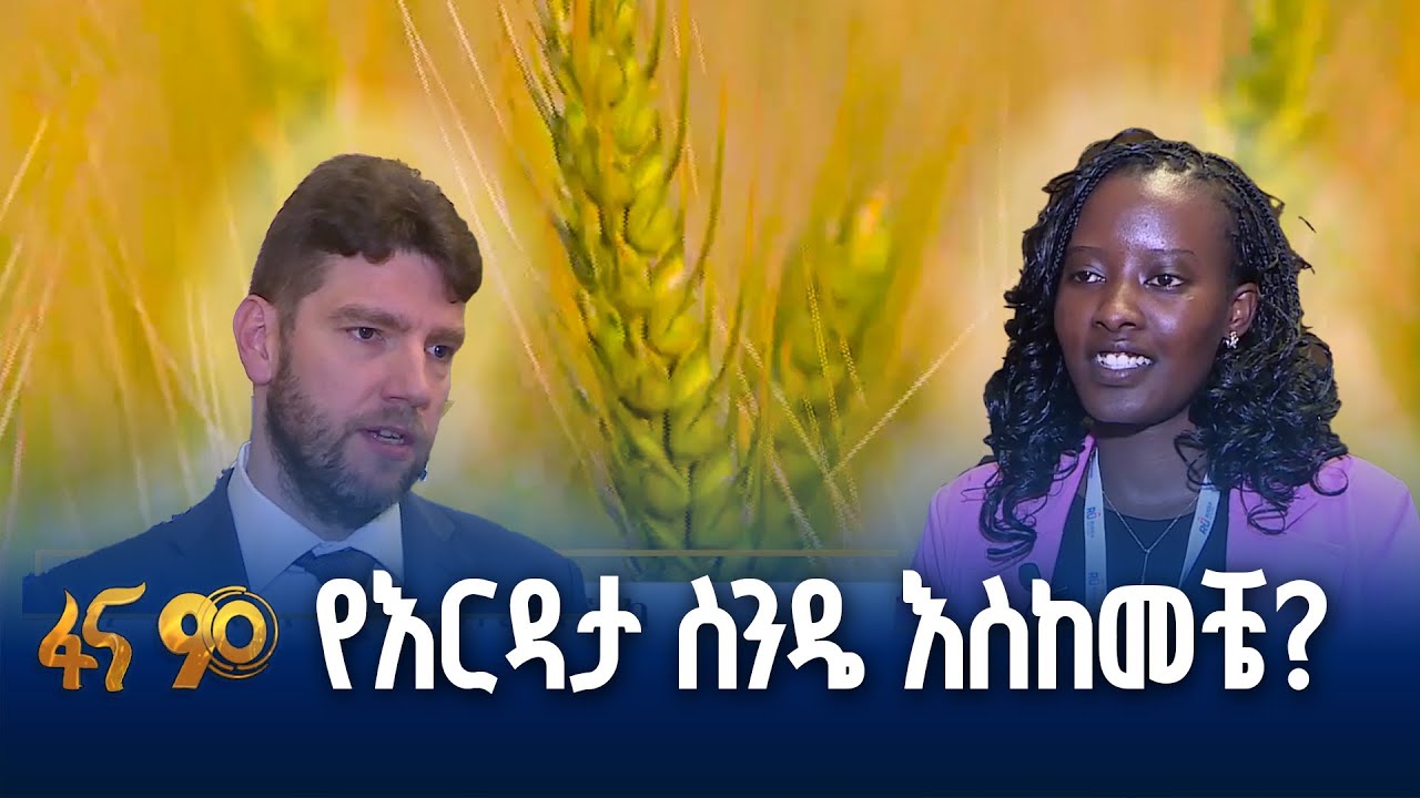 የአፍሪካ የምግብ ሉዓላዊነት ጉዞ