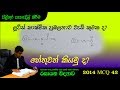 AMILAGuru Chemistry answers : A/L 2014 42