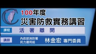 100深耕_林金宏-活著離開