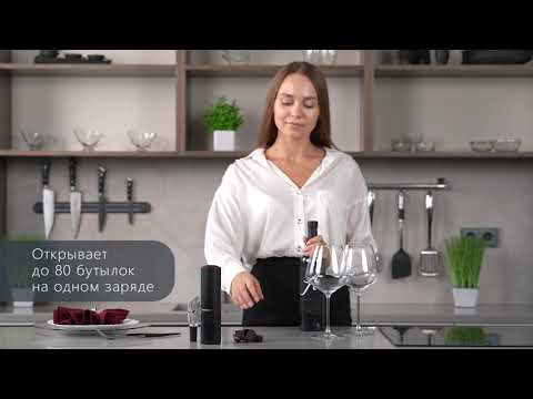 Prestigio Lugano - Автоматический Винный Штопор