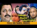 ஒண்ணா இருக்க கத்துக்கணும் தமிழ் சூப்
