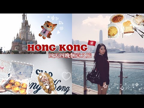 離開後又讓人懷念的地方～香港我又回來啦！非常愜意的小旅行🇭🇰🎢🌇【一起發咯】