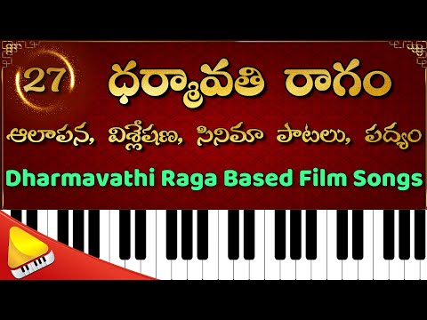 ధర్మావతి రాగం || రాగ ఆలాపన || పద్యం || సినిమా పాటలు || DHARMAVATHI RAGAM SONGS On HARMONIUM PIANO
