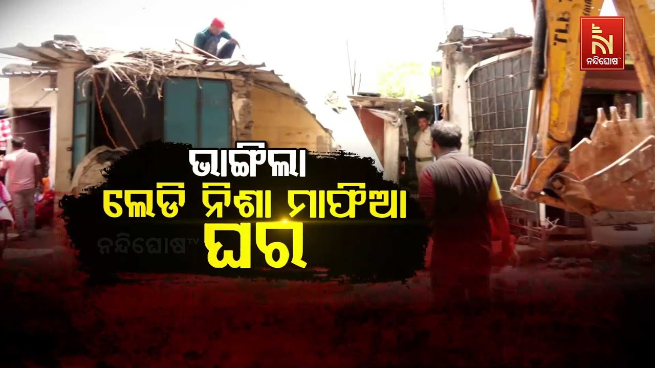 🔴 Live | ଭାଙ୍ଗିଲା ଲେଡି ନିଶା ମାଫିଆ ଘର