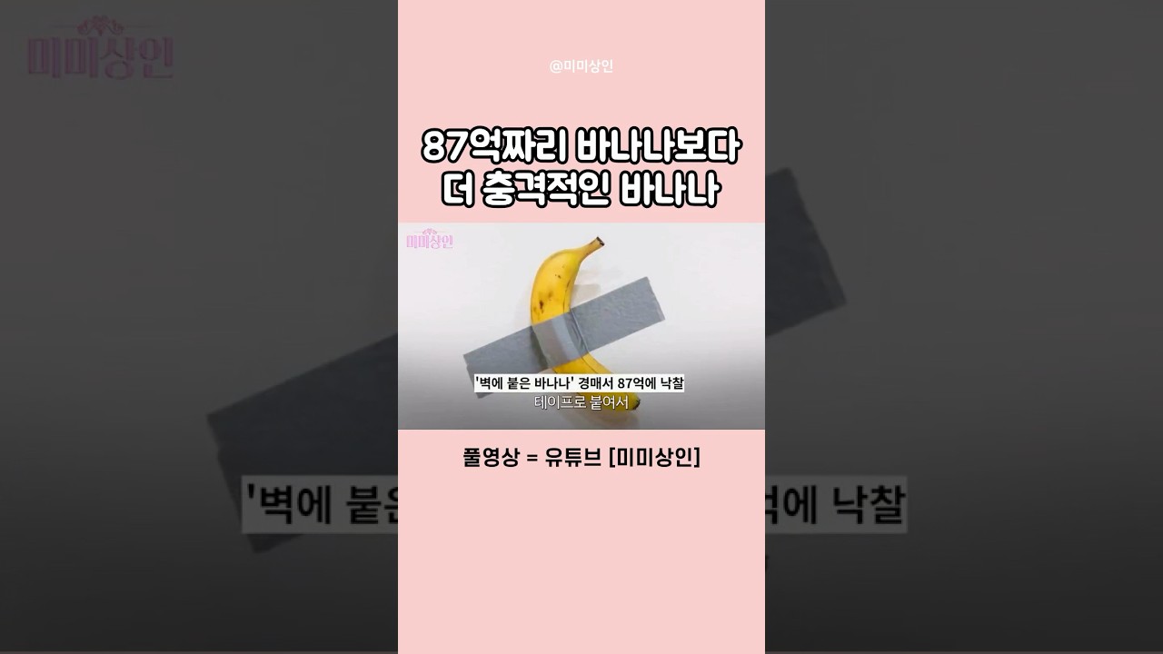 앤디워홀 야한(?) 바나나 작품의 의미(카텔란 바나나보다 혁신적)