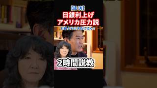 【暴露】片山財務大臣が2時間説教された！？ベッセント財務長官が圧力をかけた！？#政治 #ショート #自民党