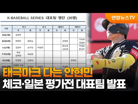 태극마크 다는 안현민…체코·일본 평가전 대표팀 발표