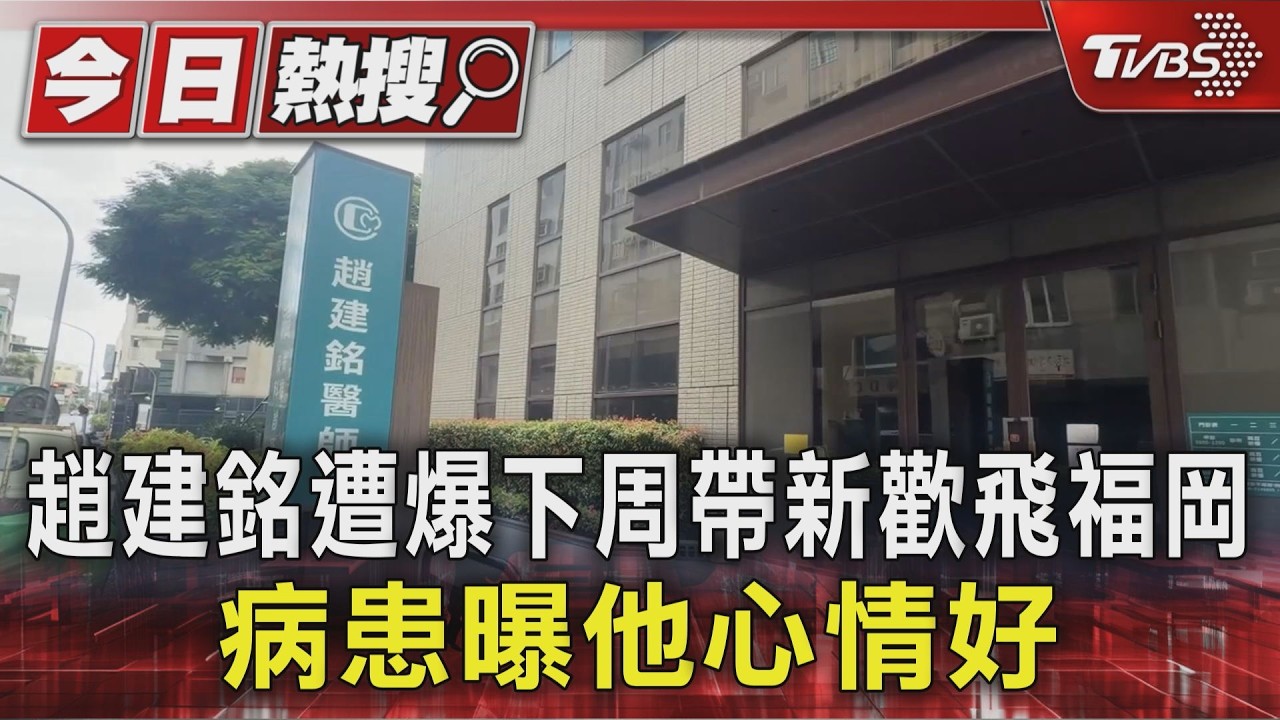 影音／陳幸妤控介入婚姻關係！與許芊芊對話流出：沒拿趙任何好處