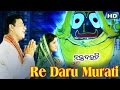 RE DARU MURATI Album Brahma Daudi Md Ajiz Sarthak Music Sidharth Bhakti
