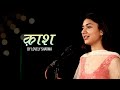 Kaash By Lovely Sharma Spoken Word Poetry