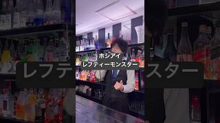 ホシアイ / レフティーモンスター 歌ってみた 【nero】 #shorts