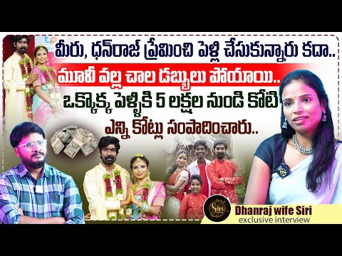 Truth or Gossip? : Actor Dhanraj Wife Sirisha Latest Interview | Shiva Studios