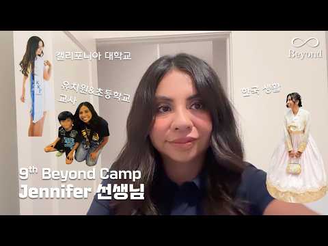 비욘드 캠프 9기 원어민 선생님 Jennifer 자기소개 영상 썸네일