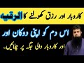 Powerful Dua To Become Rich Dua Rizq Prayer For Increase Money Dukan Per Rash Hi Rash Wazefa