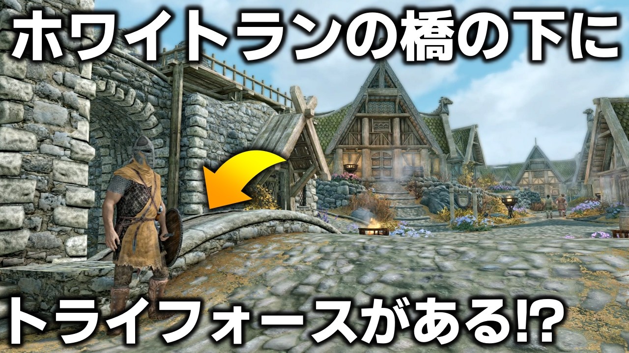 スカイリム小ネタ&見逃してるかもしれない要素まとめ Part27