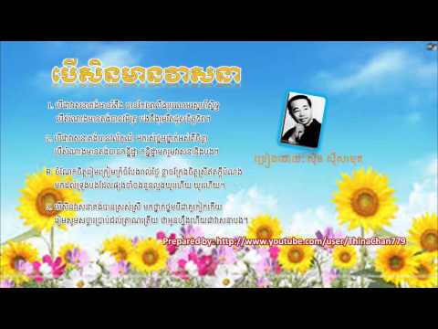 បើជាវាសនា - Ber Chea Veasna - Sinn Sisamouth