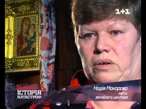 Смерть в лаве ..Украина история катастроф