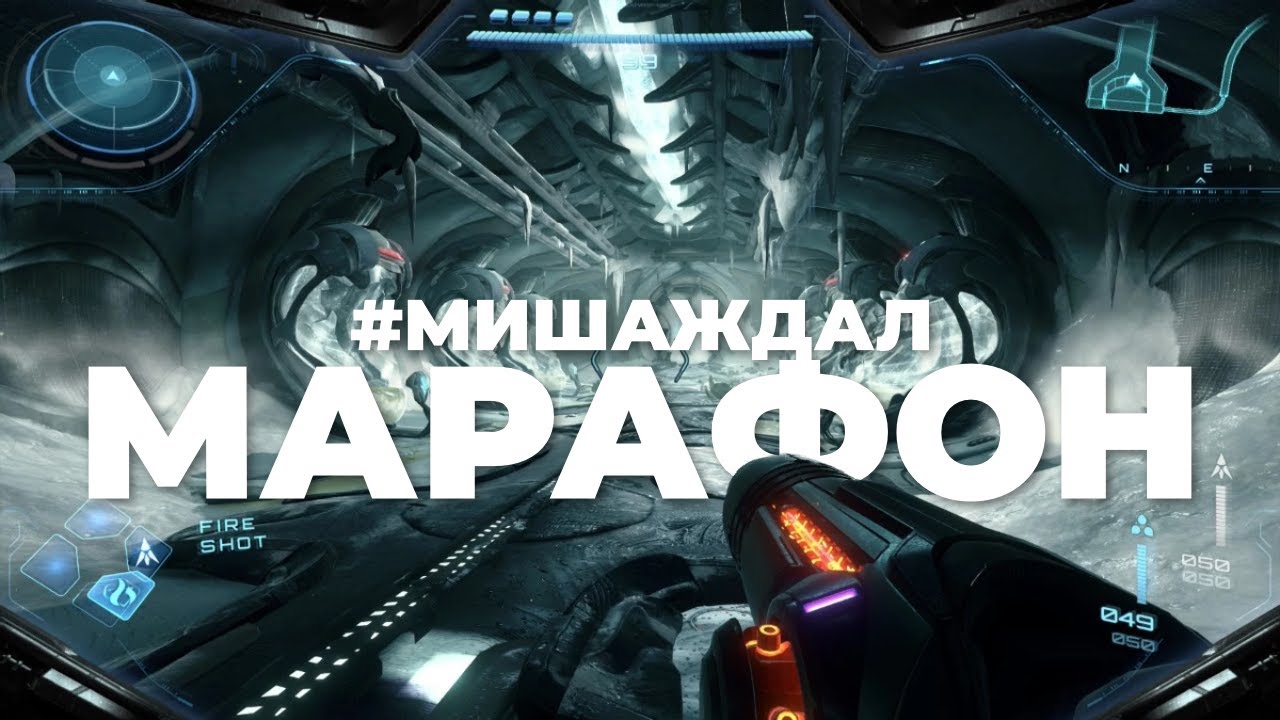 [СТРИМ] ПОЗОР Nintendo. Metroid Prime 4 Beyond