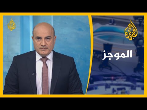 موجز الأخبار العاشرة مساء (24 10 2020)