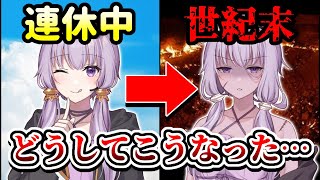 GWが終わってゾンビと化してしまったゆかりさんVS人類同盟【エイジオブゼット/ボイロ実況】