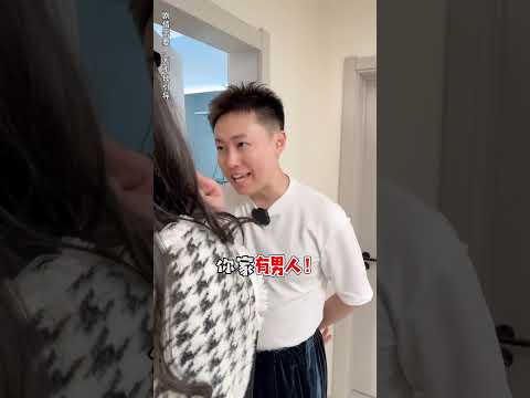 你们接着聊，我去帮你妈做饭去！#搞笑 #搞笑视频 #内涵段子 #沙雕剧情 #熱門 #funny #shorts