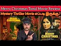 Merry Christmas Review | CriticsMohan | VijaySethupathi | KatrinaKaif | Merry Christmas Movie Review