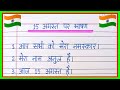 15 August Par Bhashan 2024 | Independence Day Speech in Hindi | 15 August Bhashan