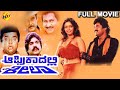 Africadalli Sheela ಆಫ್ರಿಕಾದಲ್ಲಿ ಶೀಲಾ Kannada Full Movie Charan Raj S