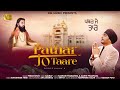 PATHAR JO TAARE FEROZ KHAN NEW DEVOTIONAL SONG 2026 DHAN GURU RAVI DASS MAHARAJ KM MUSIC