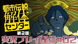 かにぱん黙示録 ゆーちゅぶ編 「都市伝説解体センター　その２」（2026/05/03）