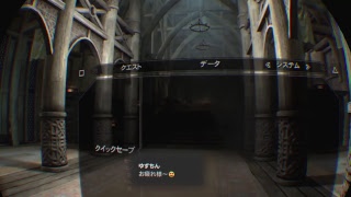 スカイリムVR 人妻って響きがなんかいい