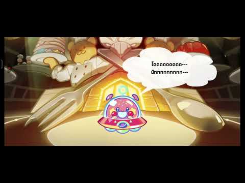 CookieRun OvenBreak - เล่นโหมดไลฟ์เซอร์ไววัล (28/03/69)