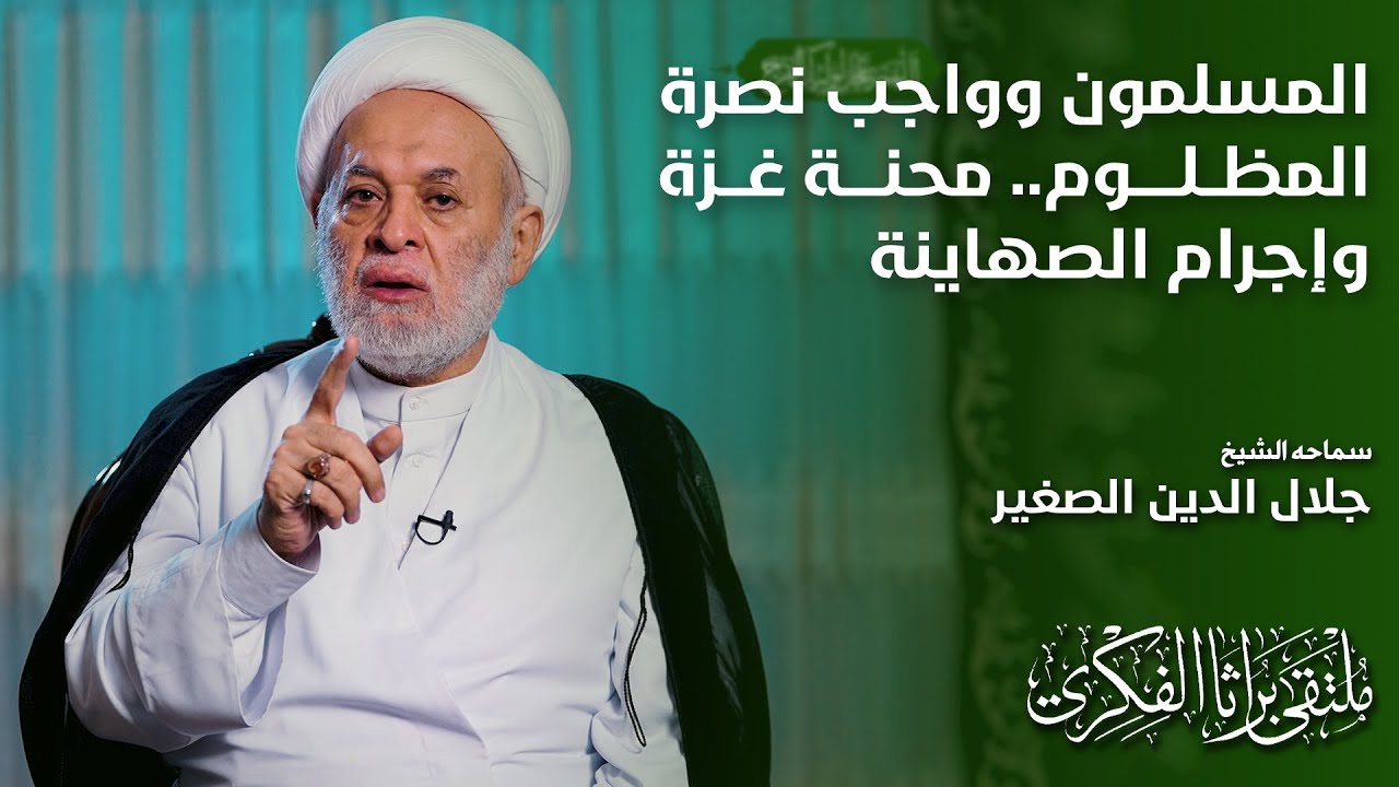 المسلمون وواجب نصرة المظلوم.. محنة غزة وإجرام الصهاينة