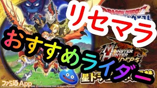 今開始が熱い！！【初心者必見】リセマラにおすすめしたいキャラ！！！「モンハンライダーズ」