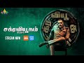 Chakravyuham The Trap Tamil Full Movie Now Streaming On Aha Video Prime Video Ajay Gnaneswari