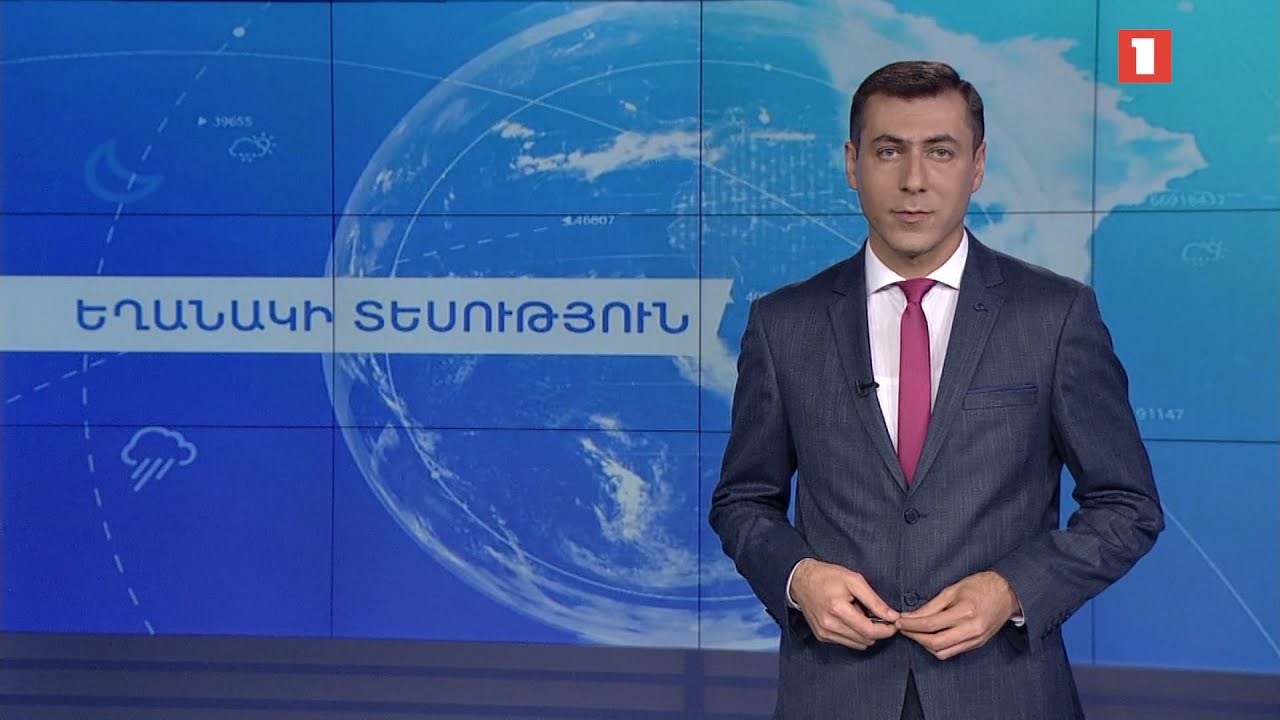 Նոյեմբերի 18-ի եղանակային կանխատեսումները