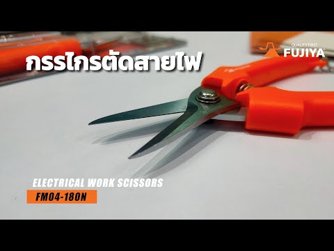 Fujiya - FM04-180N Electrical Work Scissors | JSR GROUP