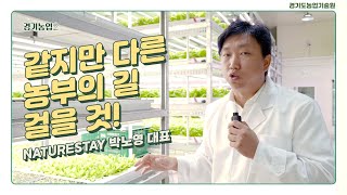 식물공장형 #스마트팜을 이끌어가는 청년농부의 이야기!