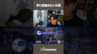 - 早口言葉みたいな盾【ELDEN RING NIGHTREIGN】 #shorts