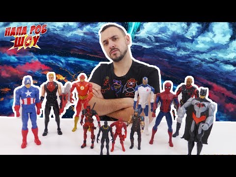 Великие подвиги Папы Роба и Супергероев! 13+