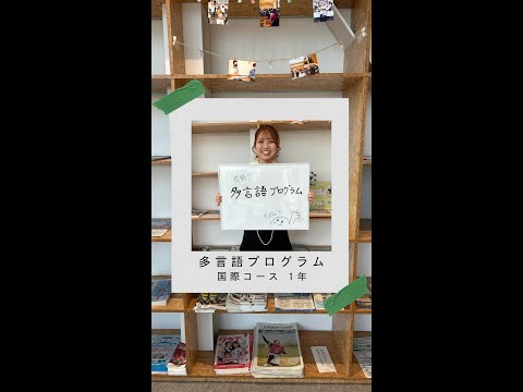 #学生の声 #国際コース