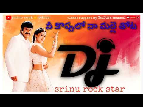 Nee koppulo na Malle Thota || Dj song||Teeamarr ||mix by srinu rock star||#chennakesava Reddy movie